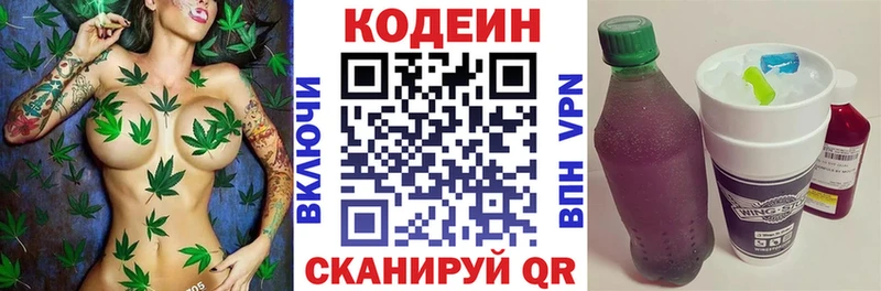 Кодеин Purple Drank  Луза 